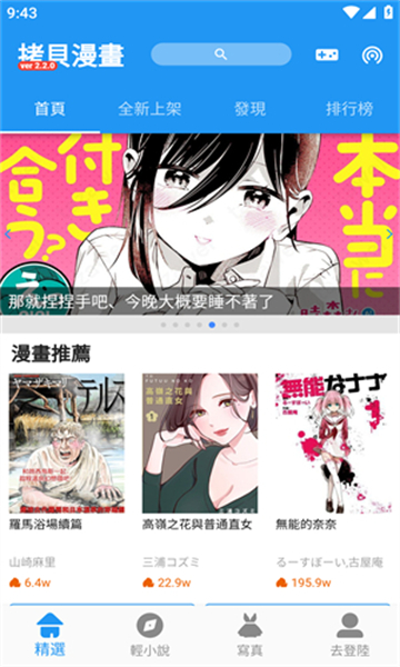 拷贝漫画APP截图1