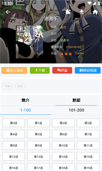 拷贝漫画APP截图4