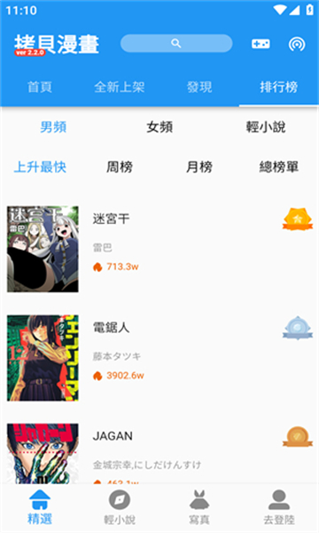 拷贝漫画APP截图5